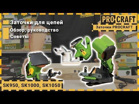 Заточка для ланцюга Procraft SK1000  175140 купити в Україні
