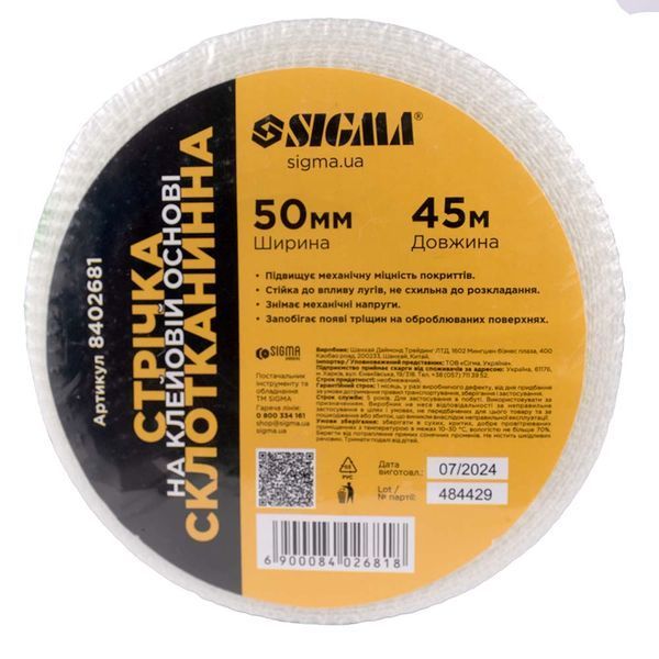 Стрічка склотканинна на клейовій основі 50мм&times;45м SIGMA (8402681)  318473 купити в Україні