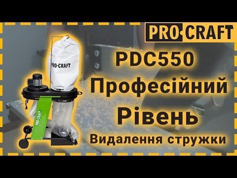 Стружковідсмоктувач Procraft PDC550  175300 купити в Україні