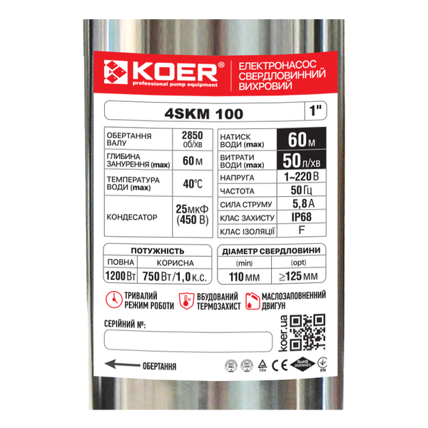 Вихровий насос з пультом Koer 4SKM-100 (KP2666)  256984 купити в Україні
